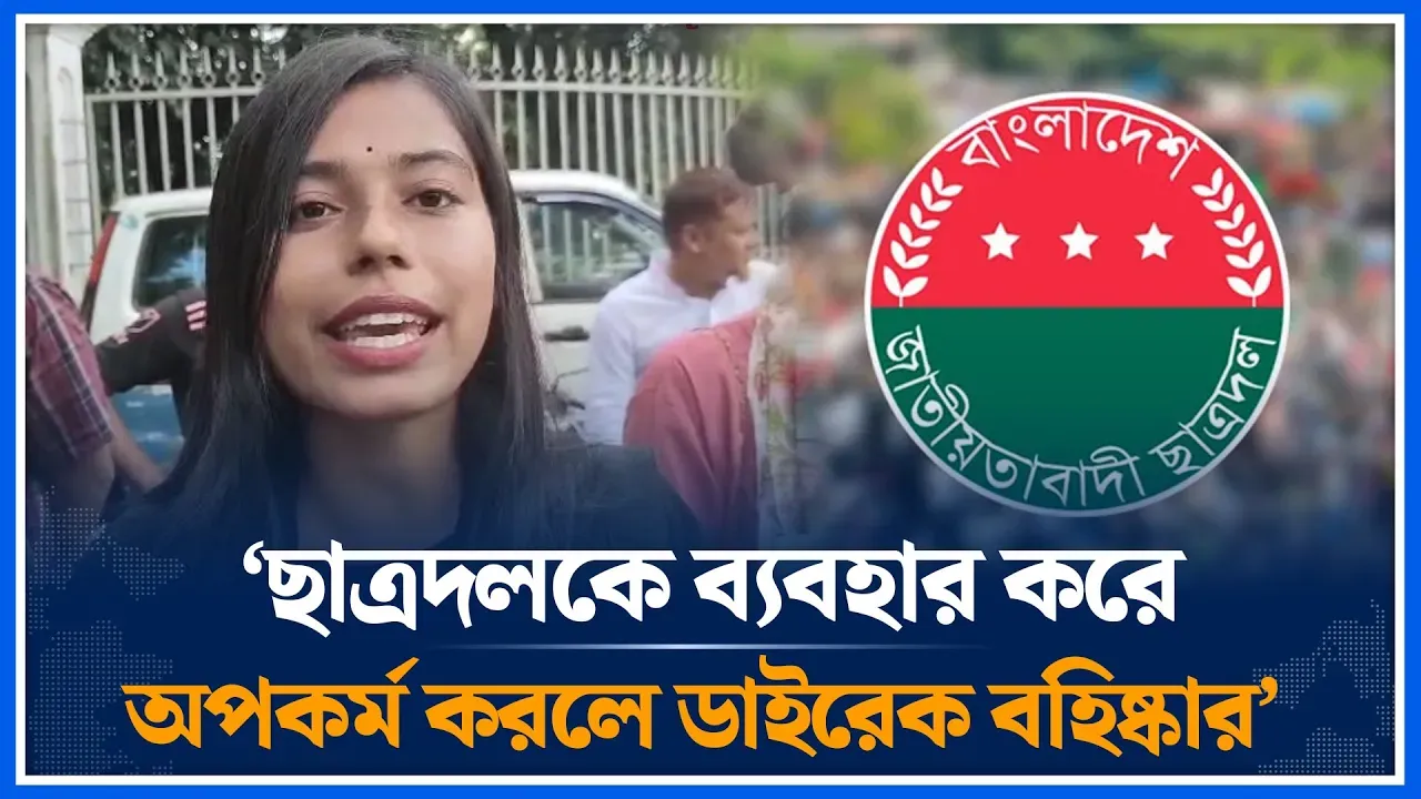 ‘ছাত্রদলকে ব্যবহার করে অপকর্ম করলে ডাইরেক বহিষ্কার’। Chatradal | DUCSU | Time News