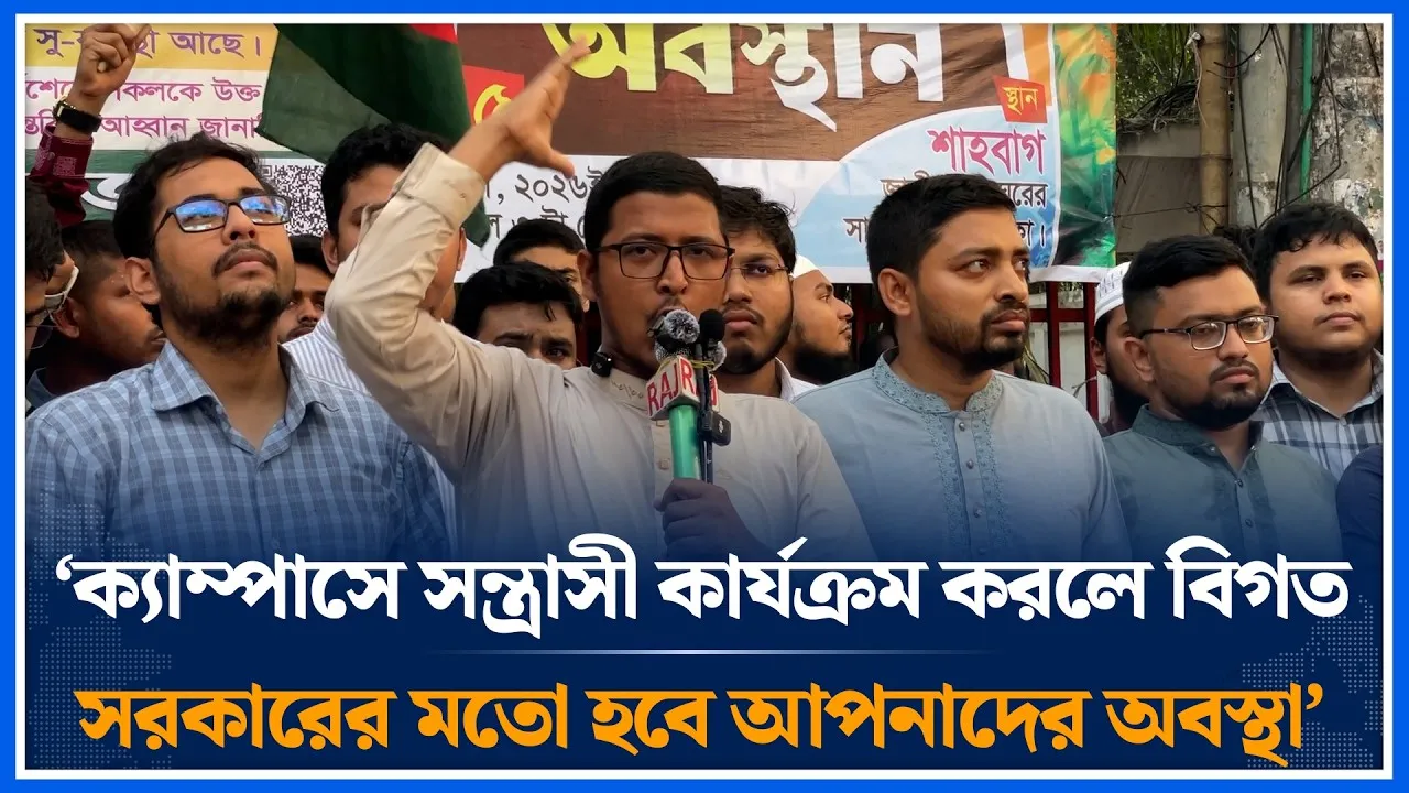 ‘ক্যাম্পাসে স/ন্ত্রা/সী কার্যক্রম করলে বিগত সরকারের মতো হবে আপনাদের অবস্থা’ | Shibir | Time News
