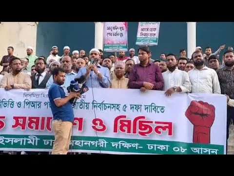 Live🔴রাজধানী ঢাকাসহ দেশের অপতৎপরতার প্রতিবাদে  জামায়াতে  ইসলামী বিক্ষোভ মিছিল ও সমাবেশ | Time News