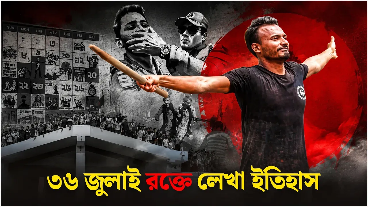 ৩৬ জুলাই: স্মৃতিতে গণঅভ্যুত্থান, রাষ্ট্রীয়ভাবে পালিত জাতীয় দিবস | July Revolution | Time News Live