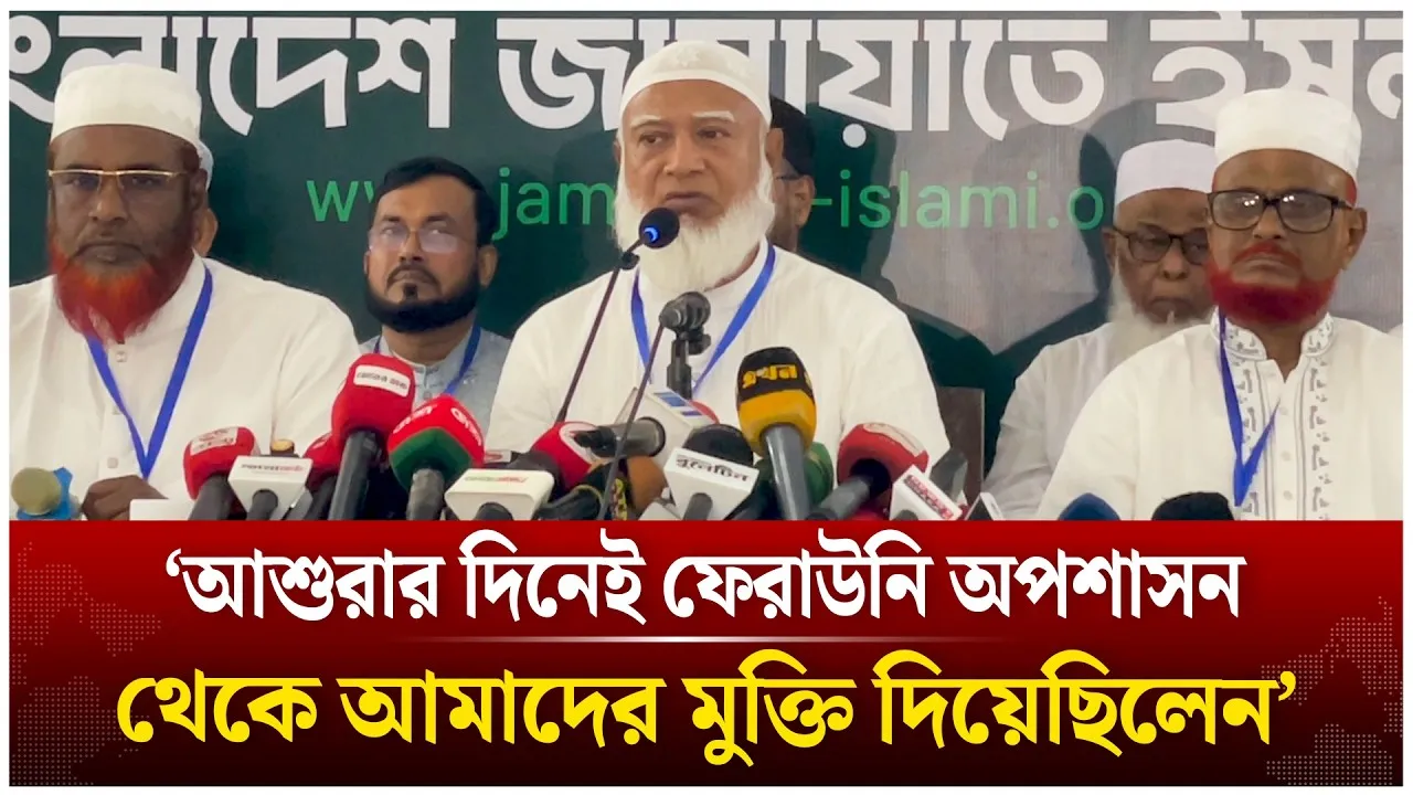 'আশুরার দিনেই ফেরাউনি অপশাসন থেকে আমাদের মুক্তি দিয়েছিলেন' | Jamaat Amir | Time News Live