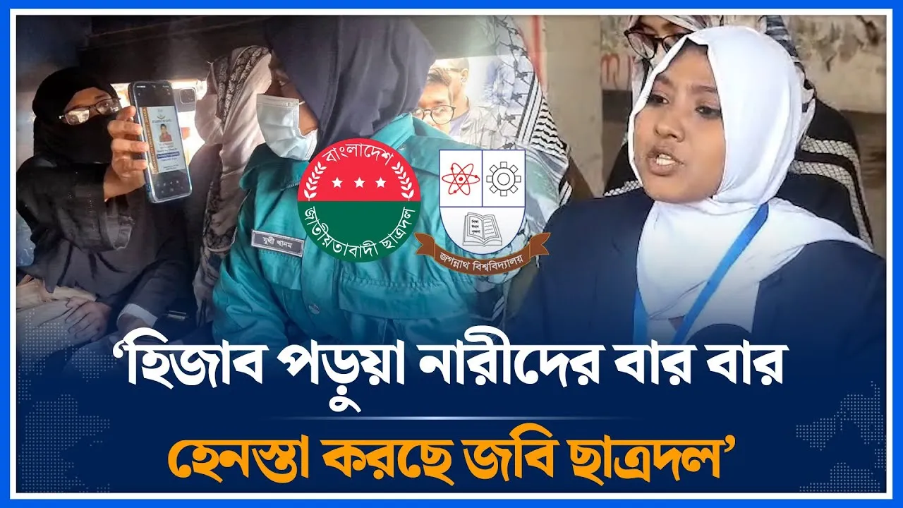 হিজাব পড়ুয়া নারীদের বার বার জগন্নাথ বিশ্ববিদ্যালয় ছাত্রদল হেনস্তা করছে | Chhatra Dal | Time News