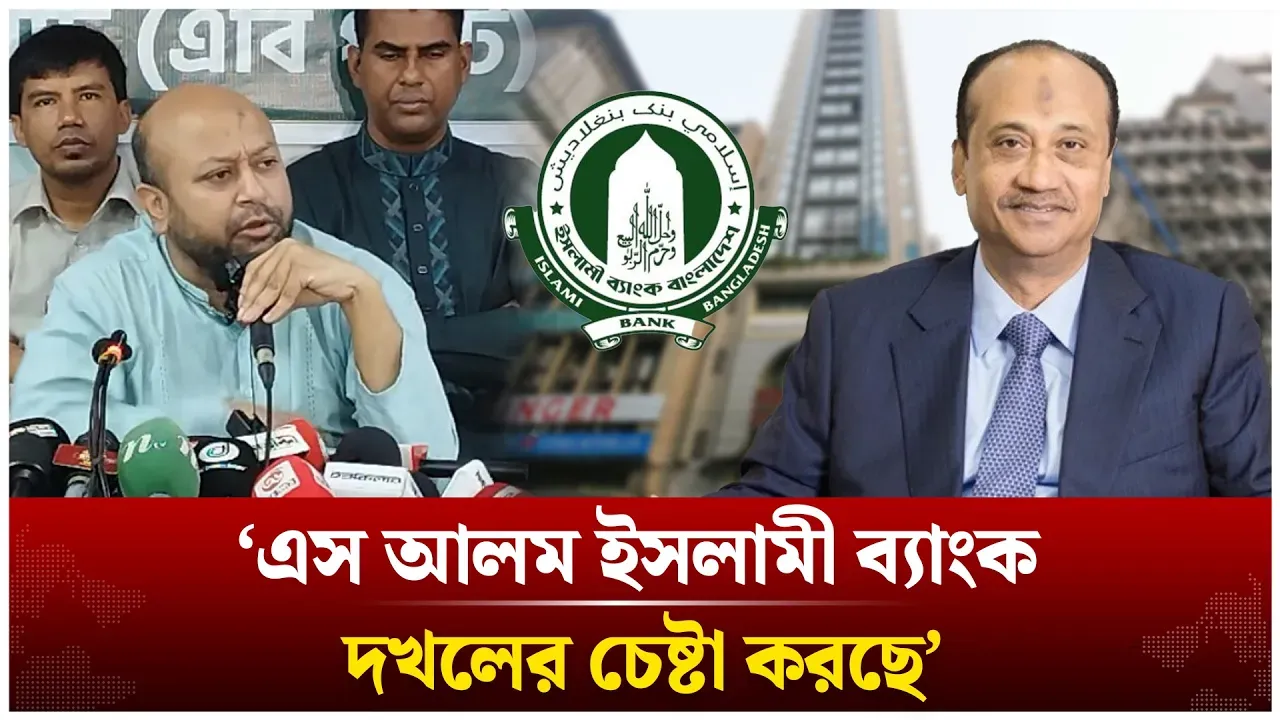 ‘এস আলম ইসলামী ব্যাংক দখলের চেষ্টা করছে’ | Asaduzzaman Fuaad | Islami Bank | S. Alam | Time News