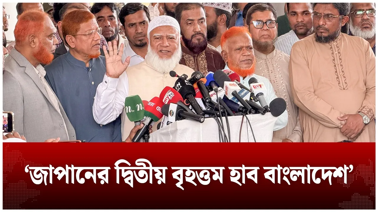 জাপানের দ্বিতীয় বৃহত্তম হাব বাংলাদেশ; জাময়াত আমীর | Shafiqur Rahman | Jamaat Islami | Time News