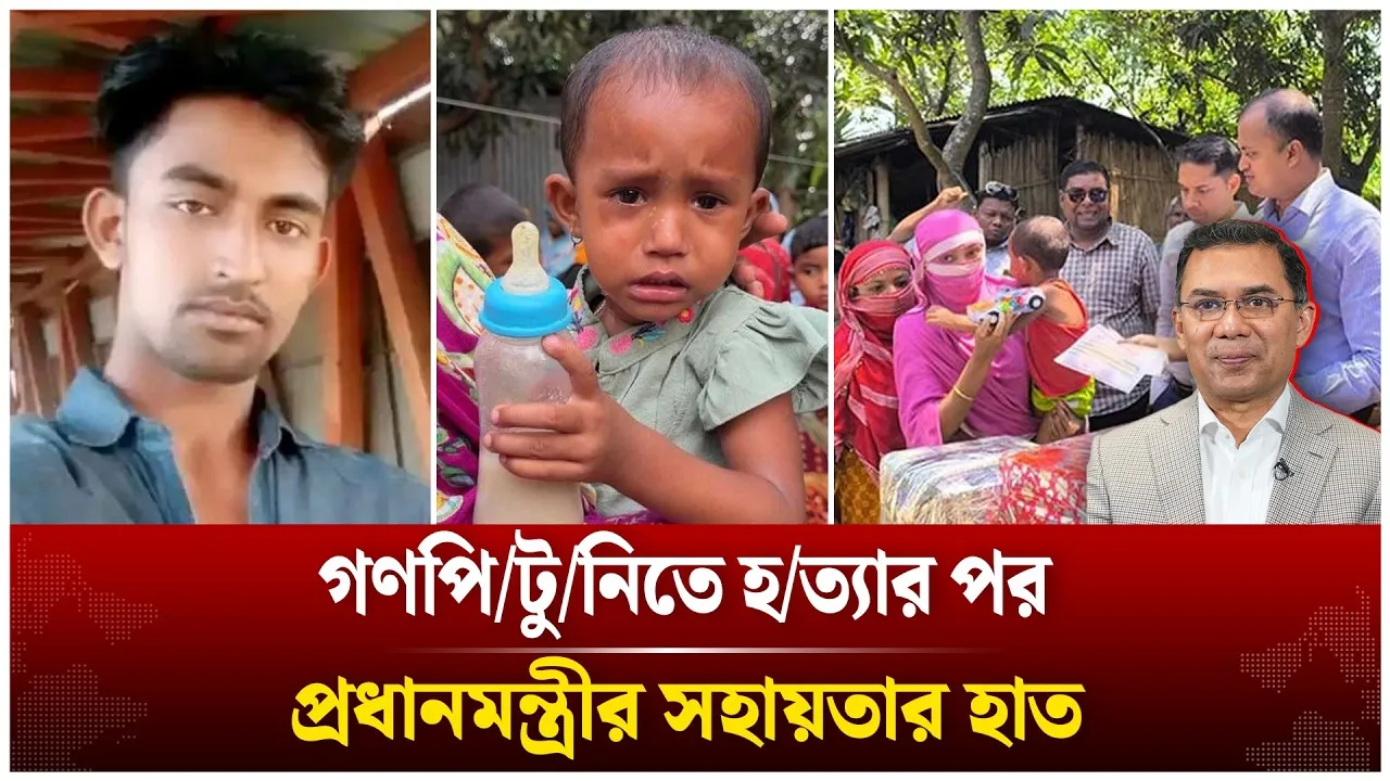 এতিম মুসলিমার পাশে তারেক রহমান | Tarique Rahman | Prime Minister | Time News
