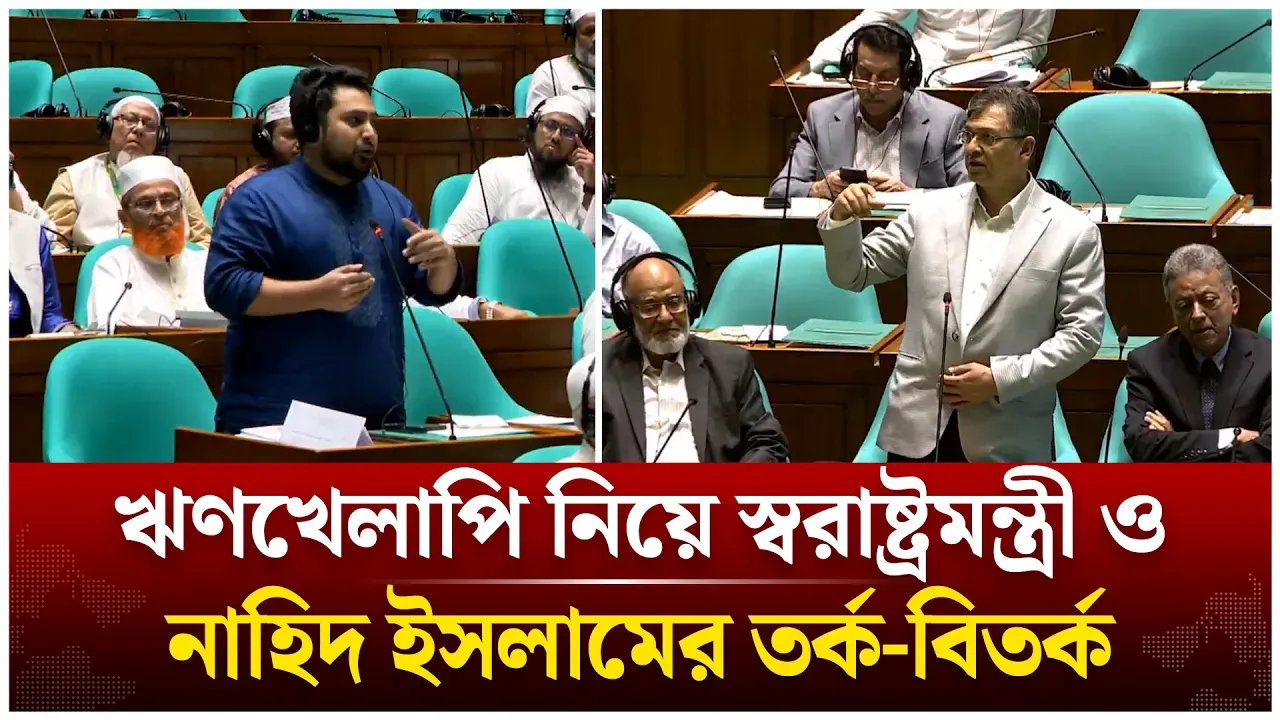 সংসদে স্বরাষ্ট্রমন্ত্রী ও নাহিদ ইসলামের তর্ক-বিতর্ক | Nahid Islam | Salahuddin | Time News Live