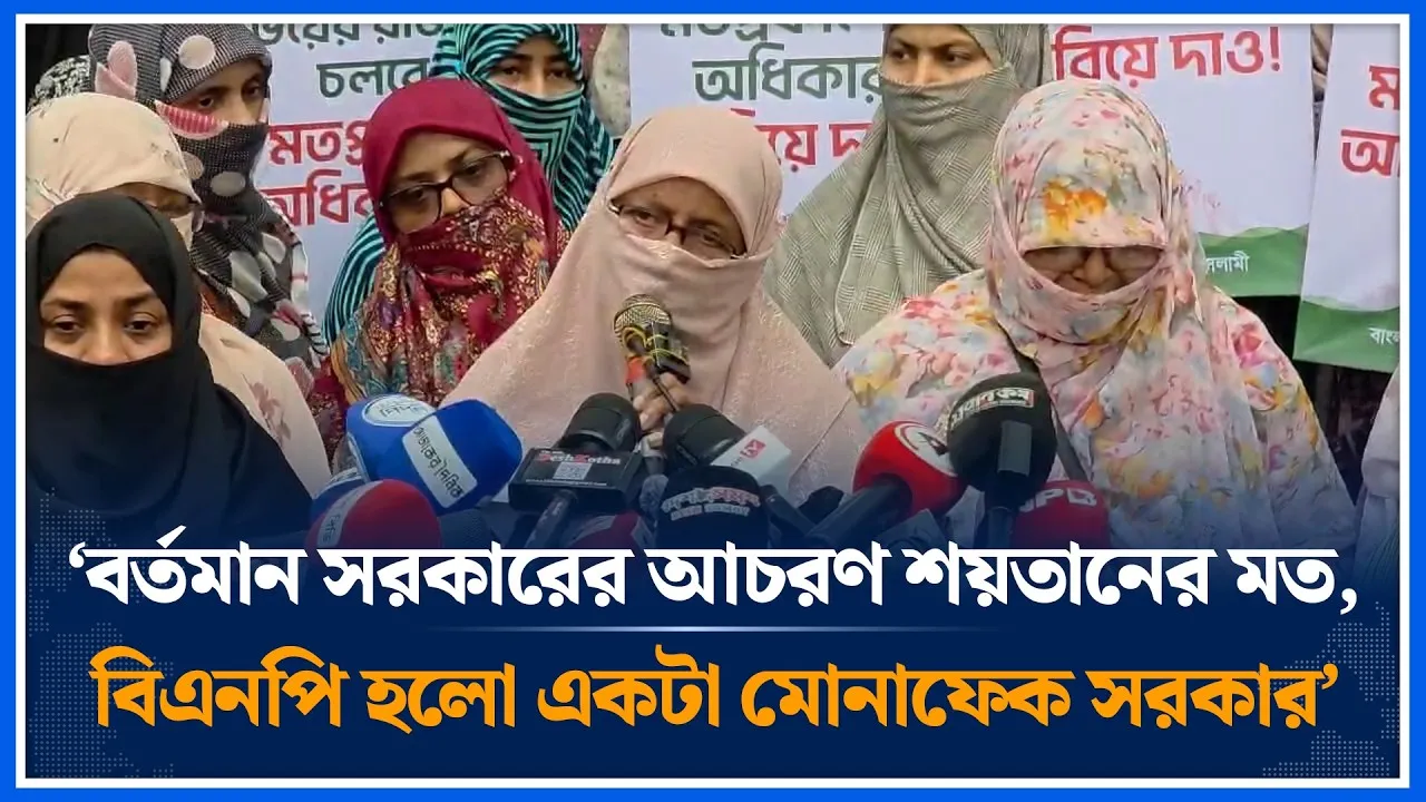 ‘বর্তমান সরকারের আচরণ শয়তানের মত, বিএনপি হলো একটা মোনাফেক সরকার’ | Women's Jamaat | BNP | Time News