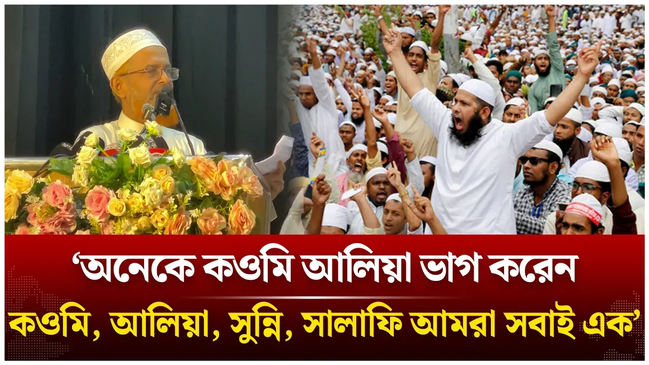 ‘কওমি, আলিয়া, সুন্নি, সালাফি আমরা সবাই এক: আব্দুল হালিম |  Maulana Abdul Halim | Time News Live