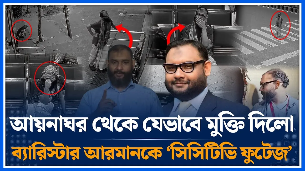 ব্যারিস্টার আরমানের গু*মজীবনের দুর্বিষহ ঘটনা সমূহ | Barrister Arman  | Aynaghor | Time News