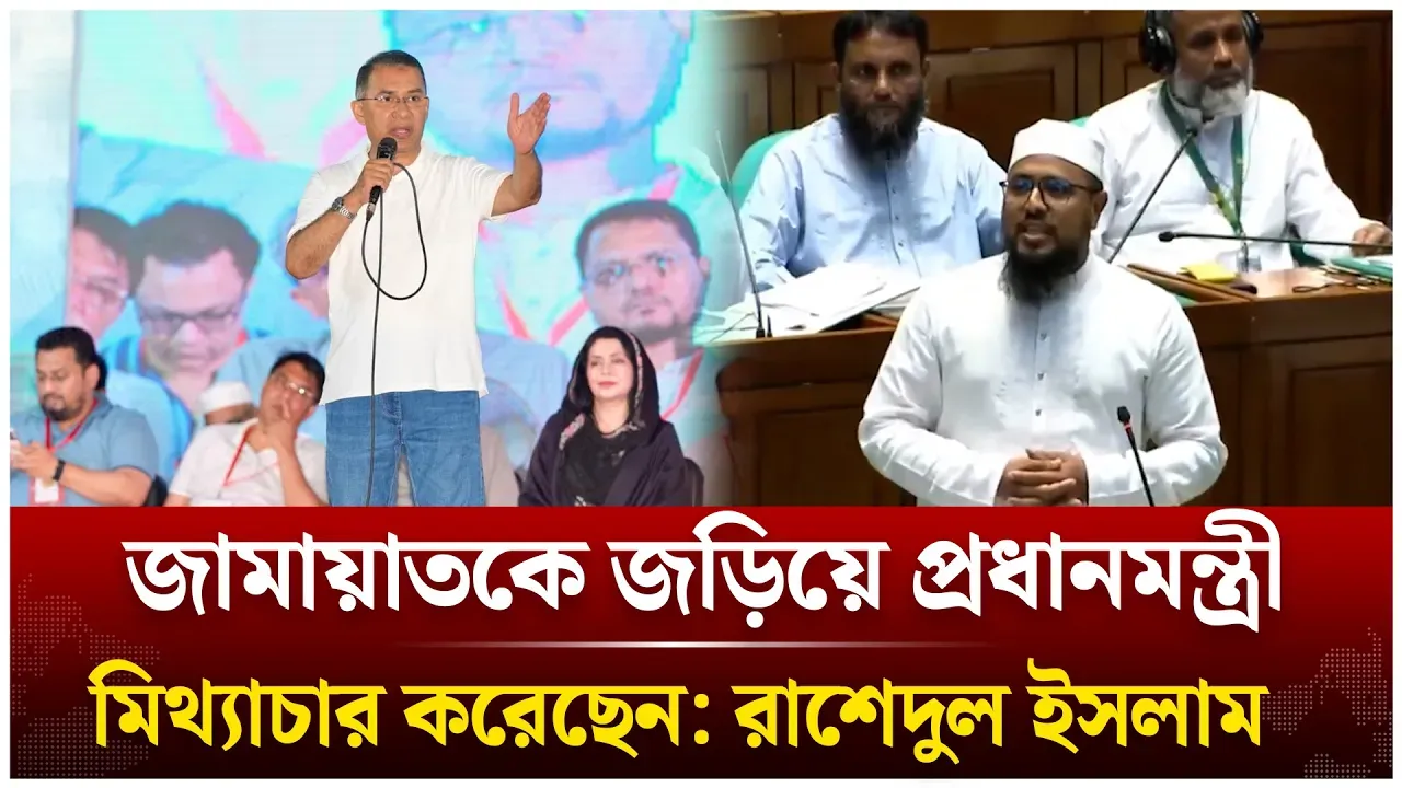 ‘জামায়াতকে জড়িয়ে প্রধানমন্ত্রী মিথ্যাচার করেছেন’ | Rashedul Islam | Tarique Rahman | Time News Live