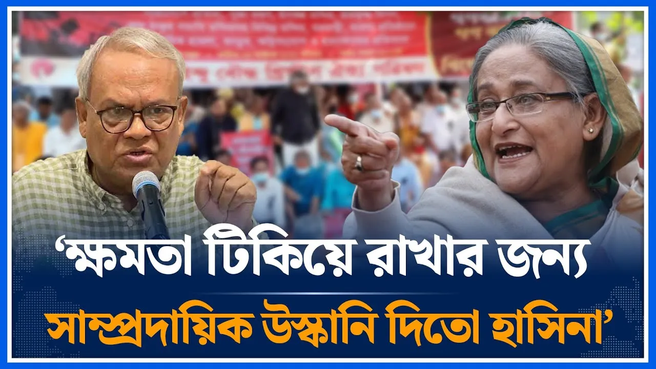 ‘ক্ষমতা টিকিয়ে রাখার জন্য সাম্প্রদায়িক উস্কানি দিতো হাসিনা’ | Ruhul Kabir Rizvi | Hasina | Time News