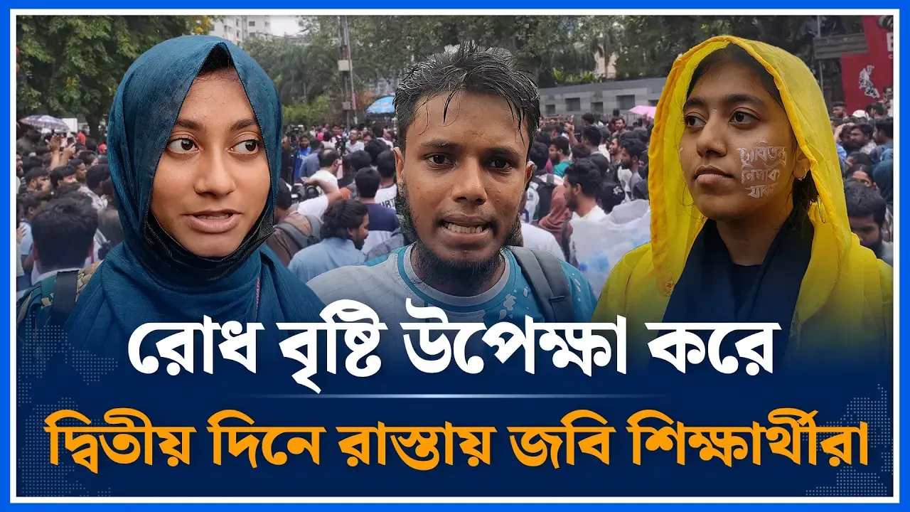 দ্বিতীয় দিনে  জবি শিক্ষার্থীদের বিক্ষোভে উত্তাল কাকরাইল | Student Protest | JNU Shutdown |Time News