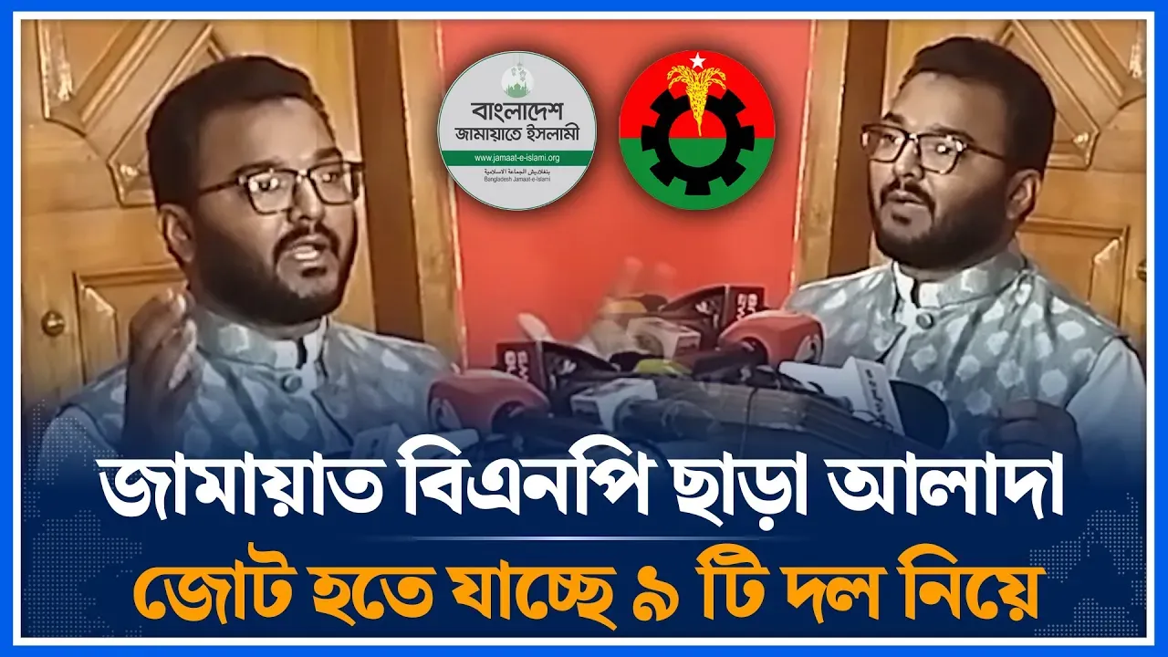 জামায়াত বিএনপি ছাড়া আলাদা জোট হতে যাচ্ছে ৯ টি দল নিয়ে | Jamaat | BNP | Time News