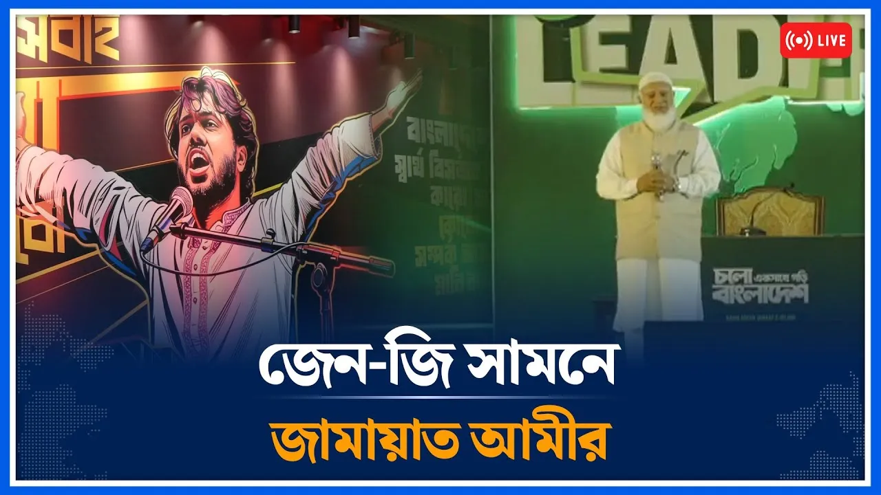 🔴LIVE: জেন-জি সামনে জামায়াত আমীর | jamaat Amir | Time News