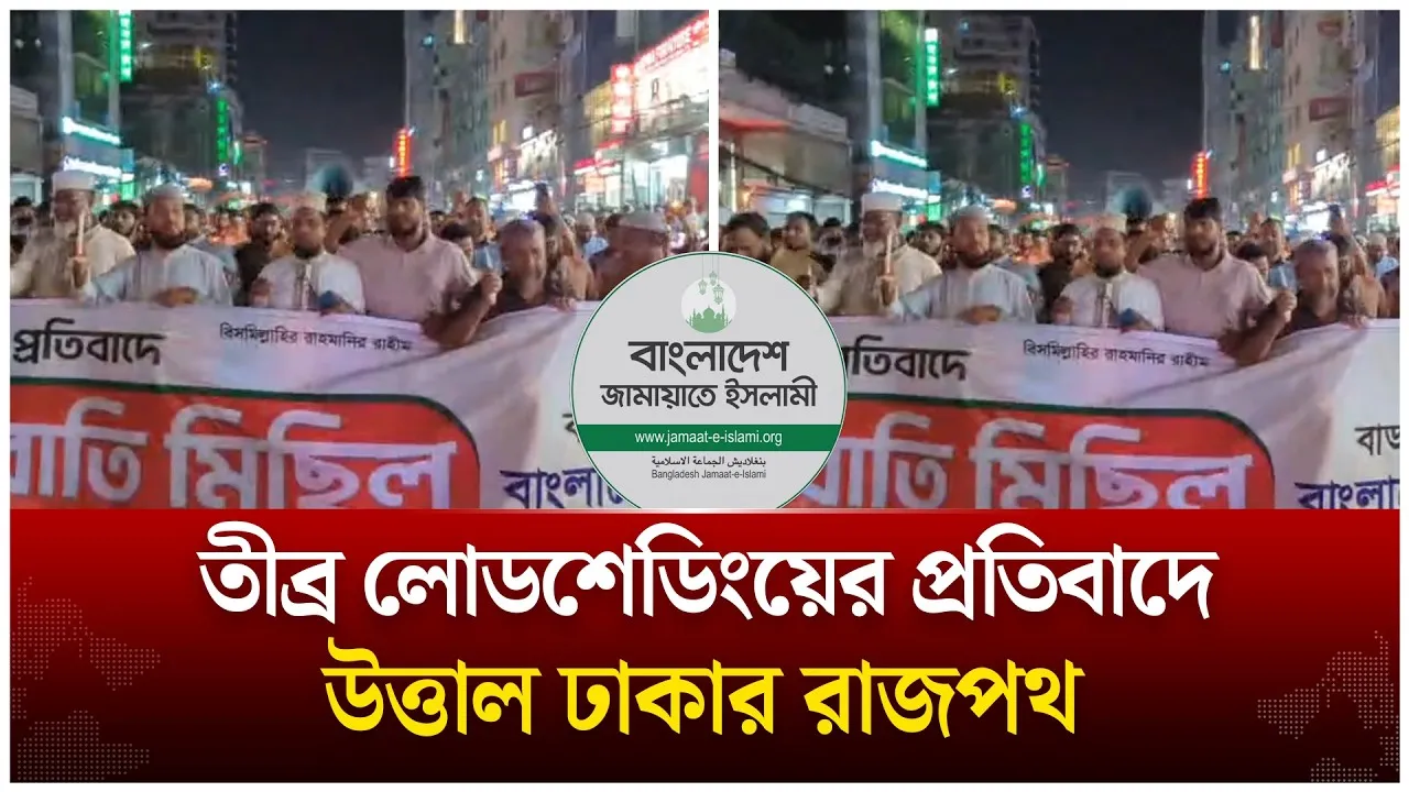 🔴LIVE: লোডশেডিংয়ের প্রতিবাদে রাজপথ দখল জামায়াতের | Time News