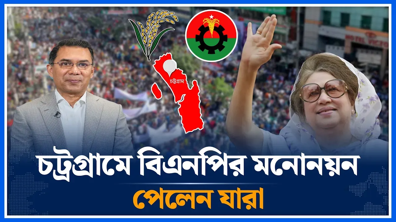 চট্রগ্রামে বিএনপির মনোনয়ন পেলেন যারা | BNP Nomination | Chittagong District | Time News