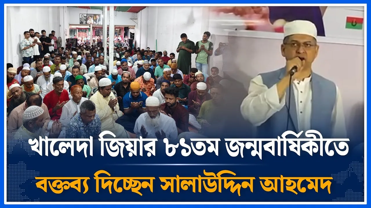 খালেদা জিয়ার ৮১তম জন্মবার্ষিকীতে বক্তব্য দিচ্ছেন সালাউদ্দিন আহমেদ | BNP | Khaleda Zia | Time News