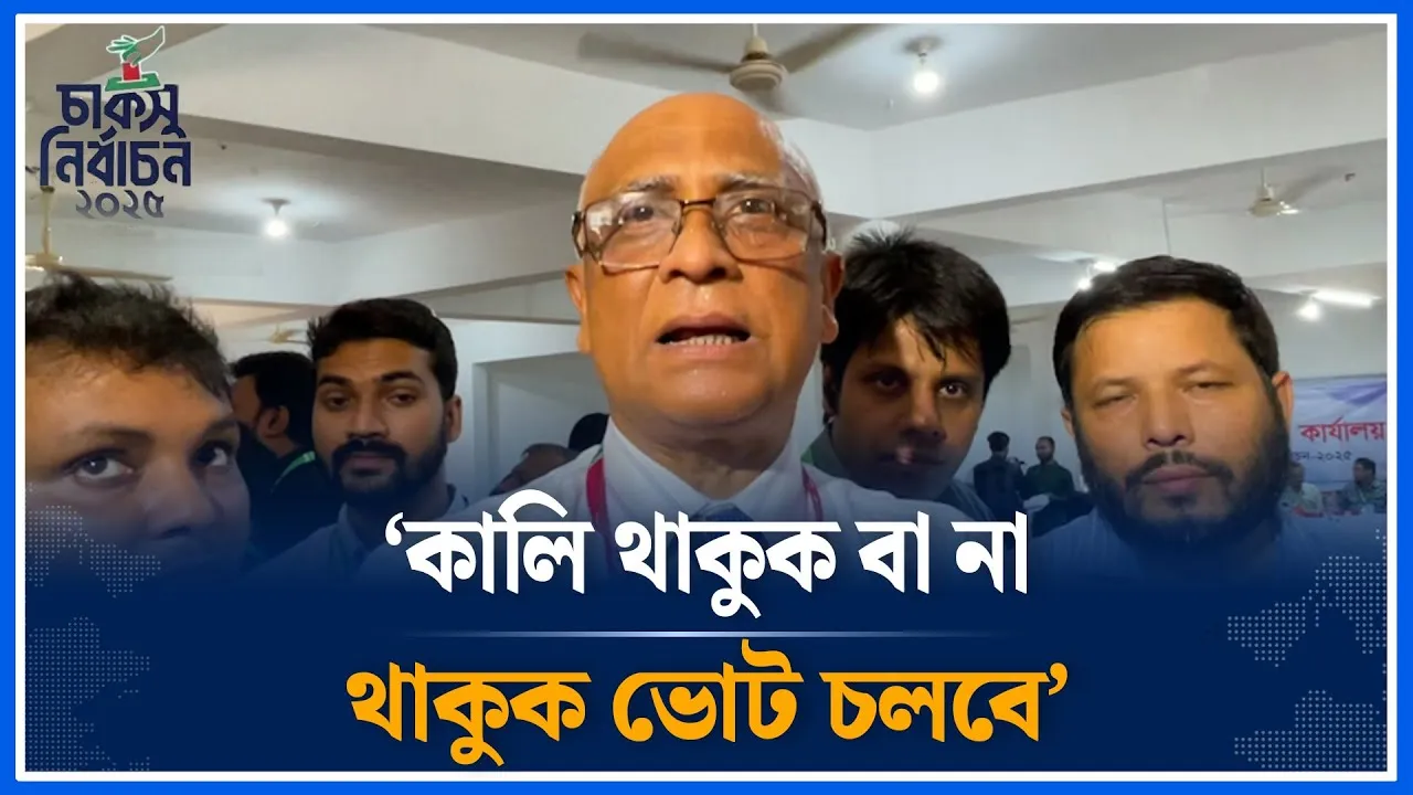 অনেক খুঁজেও অমোচনীয় কালি পায়নি' চাকসুর নির্বাচন কমিশন | CUCSU | Indestructible | Time News