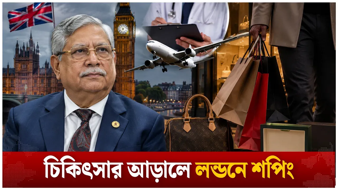 লন্ডনে চিকিৎসা নাকি বিলাসী সফর? | Mohammed Shahabuddin | Time News