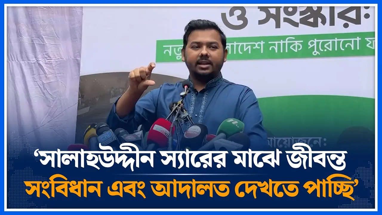 আমরা সালাহউদ্দীন স্যারের মাঝে জীবন্ত সংবিধান এবং আদালত দেখতে পাচ্ছি: সরোয়ার তুষার | Time News