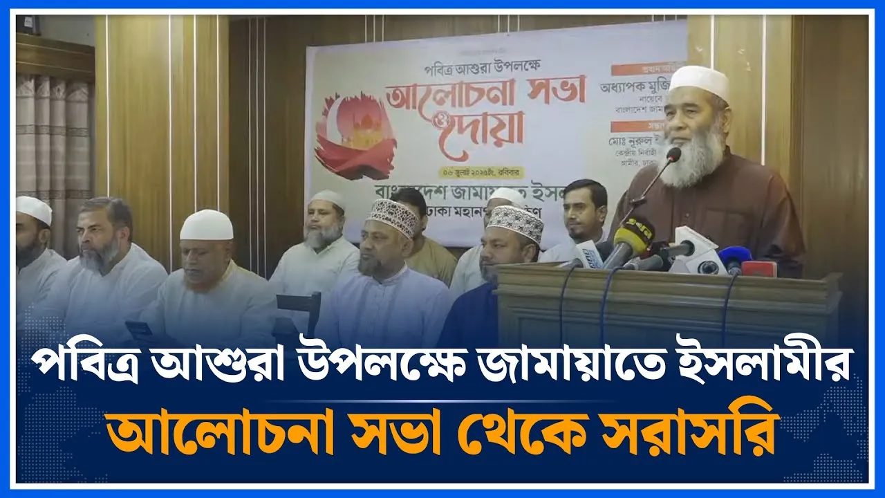 🔴LIVE: পবিত্র আশুরা উপলক্ষে জামায়াতে ইসলামীর আলোচনা সভা থেকে সরাসরি | Jamaat  | Time News
