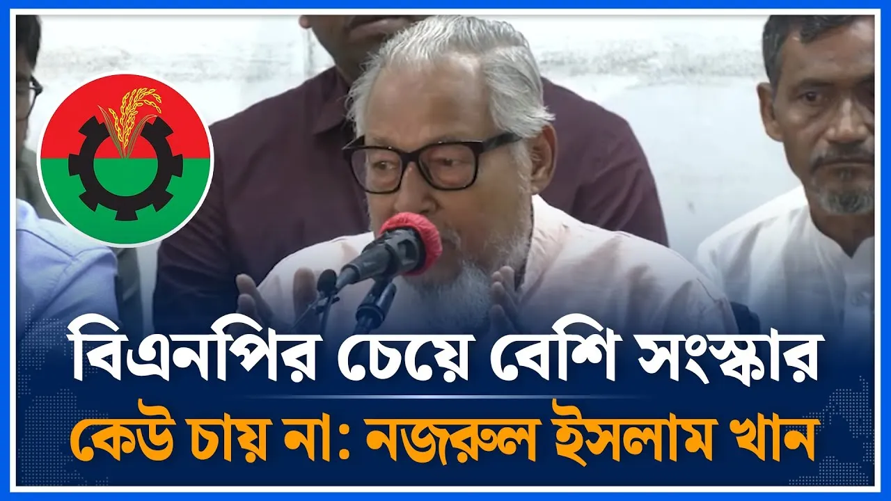 বিএনপির চেয়ে বেশি সংস্কার কেউ চায় না: নজরুল ইসলাম খান | Nazrul Islam Khan | BNP | Time News