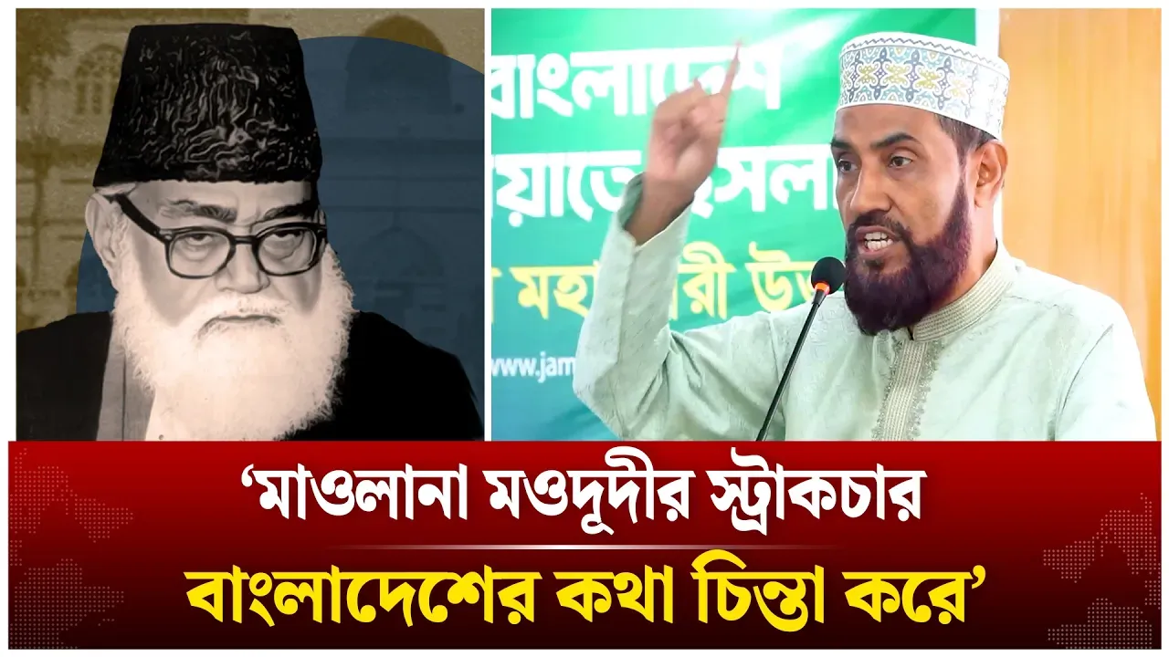 মওদূদীর সাংগঠনিক কাঠামো বাংলাদেশের কথা চিন্তা করে | Selim Uddin | Abul A’la Maududi | Time News