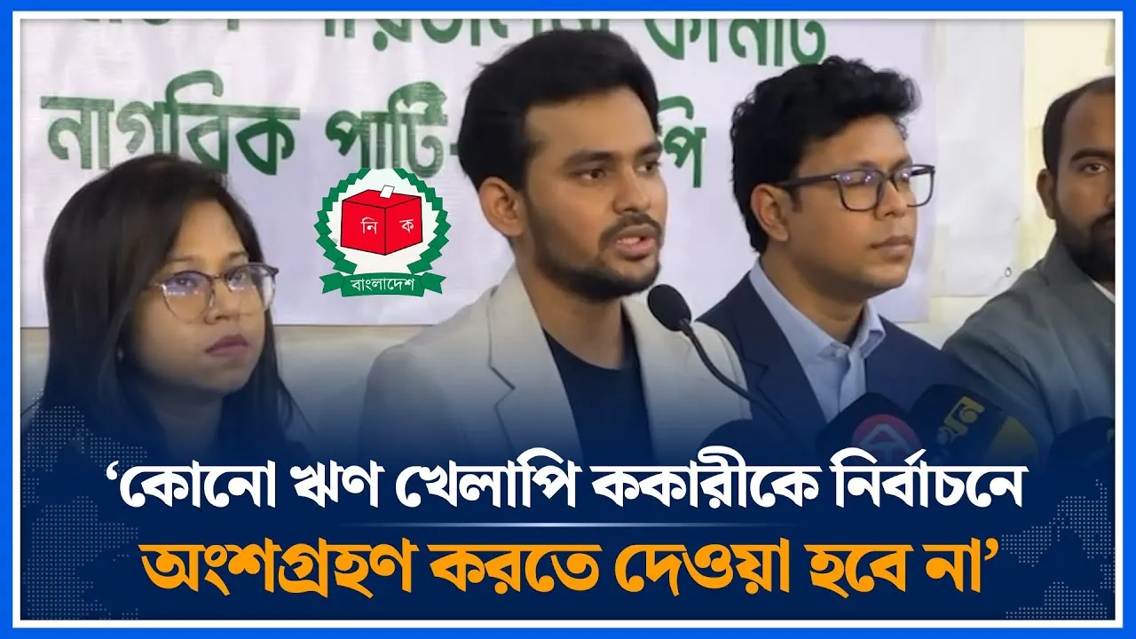 কোনো ঋণ খেলাপি কারীকে নির্বাচনে অংশ গ্রহণ করতে দেওয়া হবে না | Asif Mahmud | Election | Time News