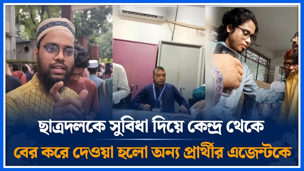 ছাত্রদলকে সুবিধা দিয়ে কেন্দ্র থেকে বের করে দেওয়া হলো অন্য প্রার্থীর এজেন্টকে | DUCSU | Time News