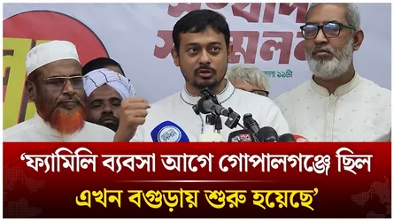 ফ্যামিলি ব্যবসা আগে গোপালগঞ্জে ছিল, এখন বগুড়ায় শুরু হয়েছে: নাসীরুদ্দীন পাটওয়ারী | Time News Live