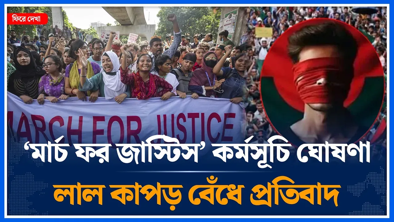 চোখে-মুখে লাল কাপড়, ফেসবুক জুড়ে লাল ফ্রেম | July Revolution | 30 July 2024 | Time News