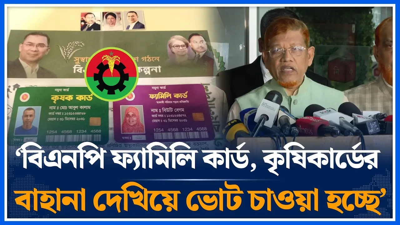 ‘বিএনপি ফ্যামিলি কার্ড, কৃষিকার্ডের বাহানা দেখিয়ে ভোট চাওয়া হচ্ছে’ | Jamaat | BNP | Time News