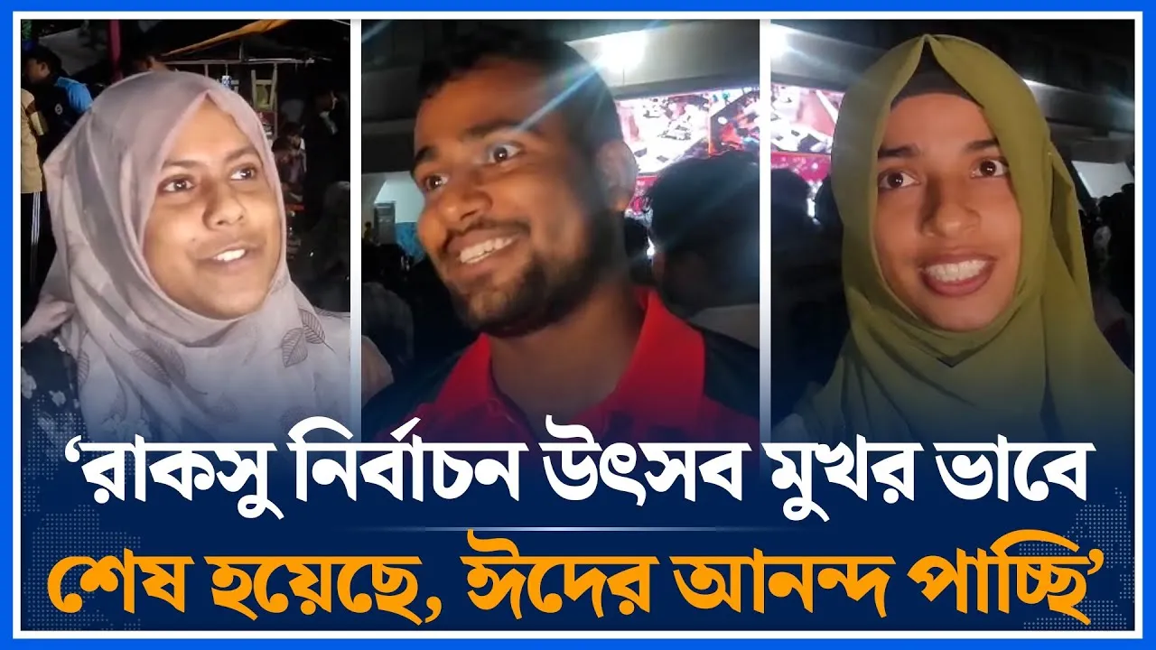 ‘রাকসু নির্বাচন উৎসব মুখর ভাবে শেষ হয়েছে, ঈদের আনন্দ পাচ্ছি’ | RACSU Election | Time News