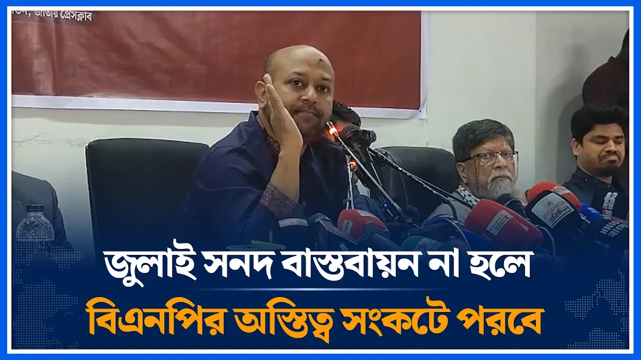 জুলাই সনদ বাস্তবায়ন না হলে বিএনপির অস্তিত্ব সংকটে পরবে : ব্যারিস্টার ফুয়াদ | BNP | Time News