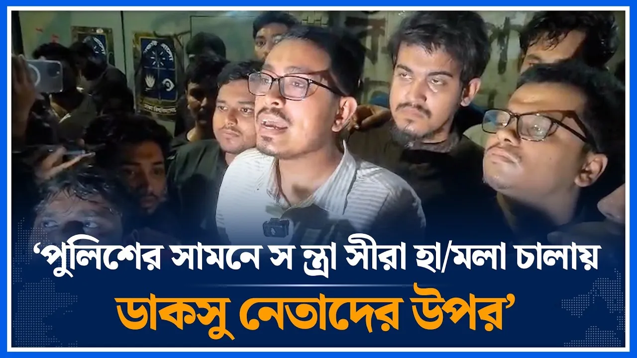 যে পুলিশ নাগরিকের নিরাপত্তা দেওয়ার কথা, সেই পুলিশের সামনে স ন্ত্রা সীরা হা/মলা চালায় | Sadik Kayem