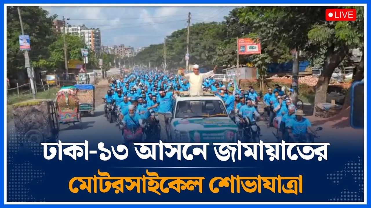🔴LIVE মিল্লাত অ্যালামনাই এসোসিয়েশন এর পক্ষ্য থেকে আয়োজিত "১ম অ্যালামনাই কনফারেন্স-২০২৫ | Time News