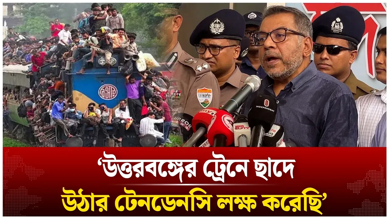 উত্তরবঙ্গের ট্রেনে ছাদে উঠার টেনডেনসি লক্ষ করেছি; রেল সচিব | Time News