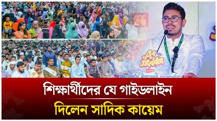 শিক্ষার্থীদের যে গাইডলাইন দিলেন ডাকসু ভিপি সাদিক কায়েম  | Shadik Kayem | Time News Live