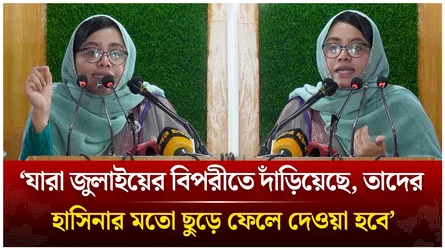 ‘আগামীর প্রজন্ম যারা জুলাইয়ের বিপরীতে দাঁড়িয়েছে, তাদের হাসিনার মতো ছুড়ে ফেলে দেবে’ | Time News Live