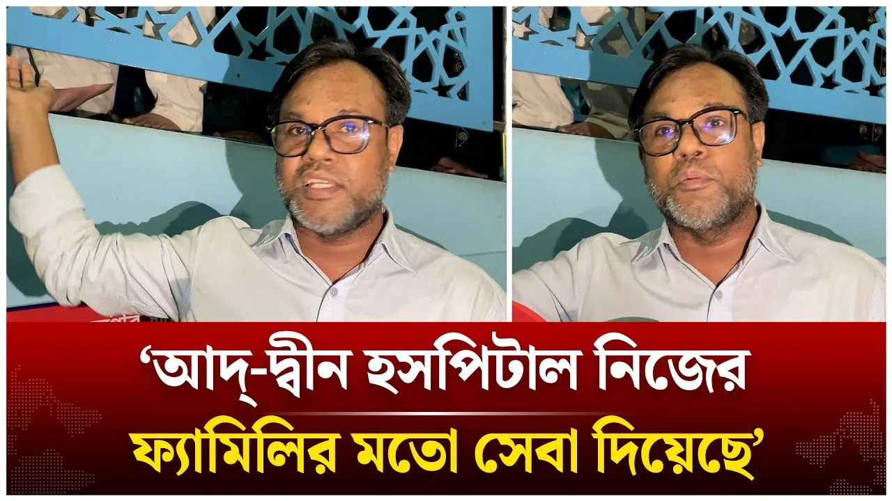 আমার দুইটা সন্তান এখানে হয়ছে | Ad Din Hospital | Time News Live