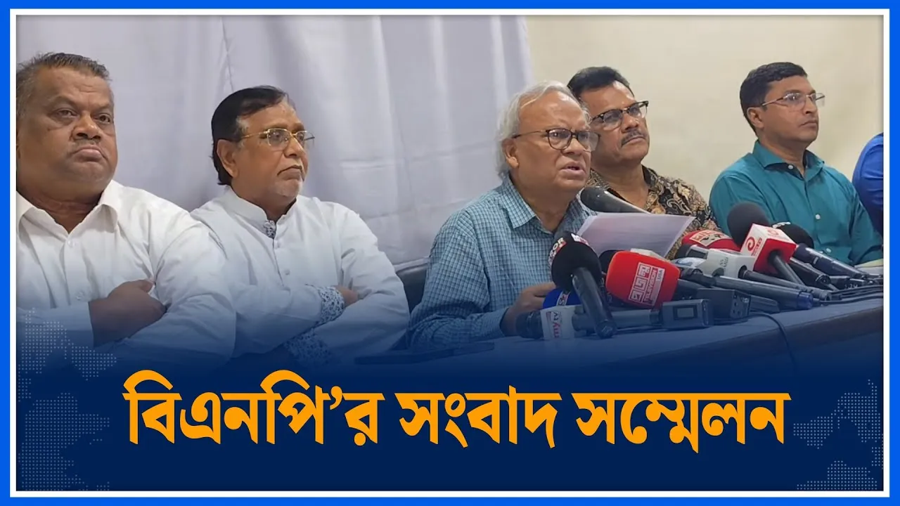 বিএনপি’র সংবাদ সম্মেলন | BNP | Time News