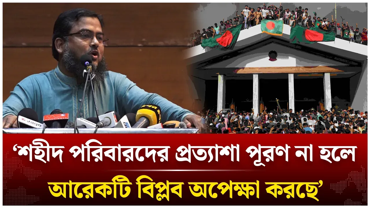 ‘শহীদ পরিবারদের প্রত্যাশা পূরণ না হলে আরেকটি বিপ্লব অপেক্ষা করছে’ | Time News Live