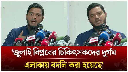 জুলাই বিপ্লবের চিকিৎসকদের দুর্গম এলাকায় বদলি করা হয়েছে: শফিকুল ইসলাম মাসুদ | Jamaat | Time News Live