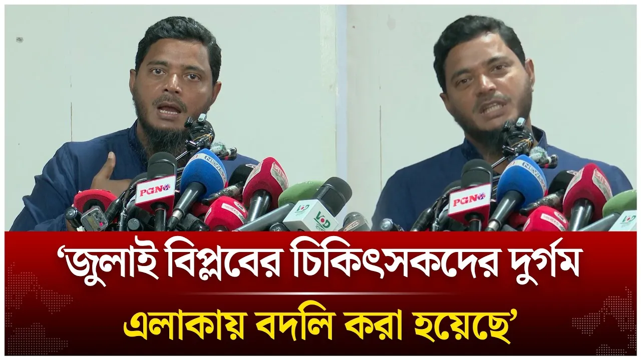 জুলাই বিপ্লবের চিকিৎসকদের দুর্গম এলাকায় বদলি করা হয়েছে: শফিকুল ইসলাম মাসুদ | Jamaat | Time News Live
