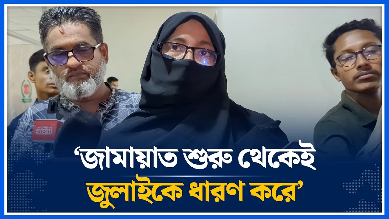 জামায়াত শুরু থেকেই জুলাইকে ধারণ করে: শহীদ জাবেরের মা  | Time News