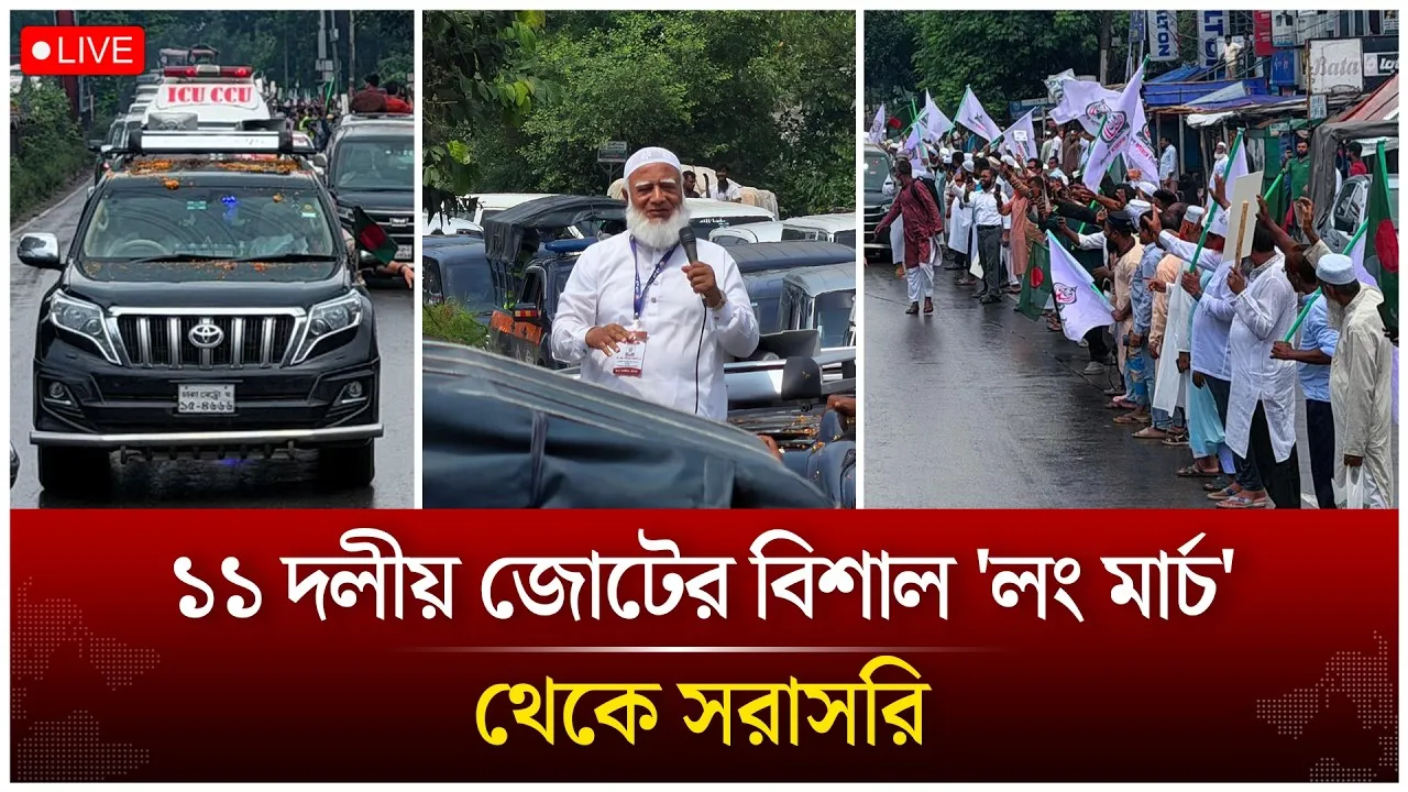 🔴LIVE: হাজার হাজার গাড়িবহর নিয়ে জামায়াতের লং মার্চ | Time News Live
