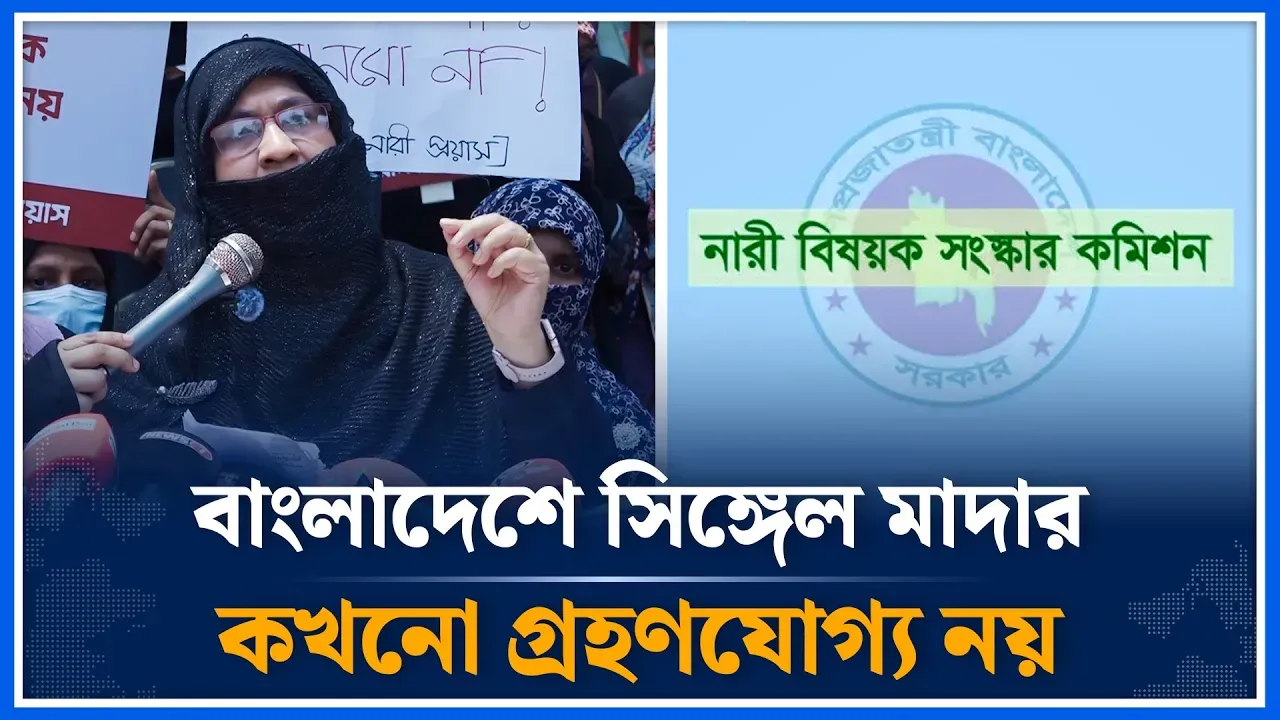 বাংলাদেশে সিঙ্গেল মাদার কখনো গ্রহণযোগ্য নয় |  Single mother | Time News