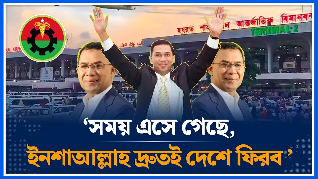 তারেক রহমান নিজেই জানালেন, কবে দেশে ফিরবেন | Tarique Rahman | Chairperson | BNP | Time News