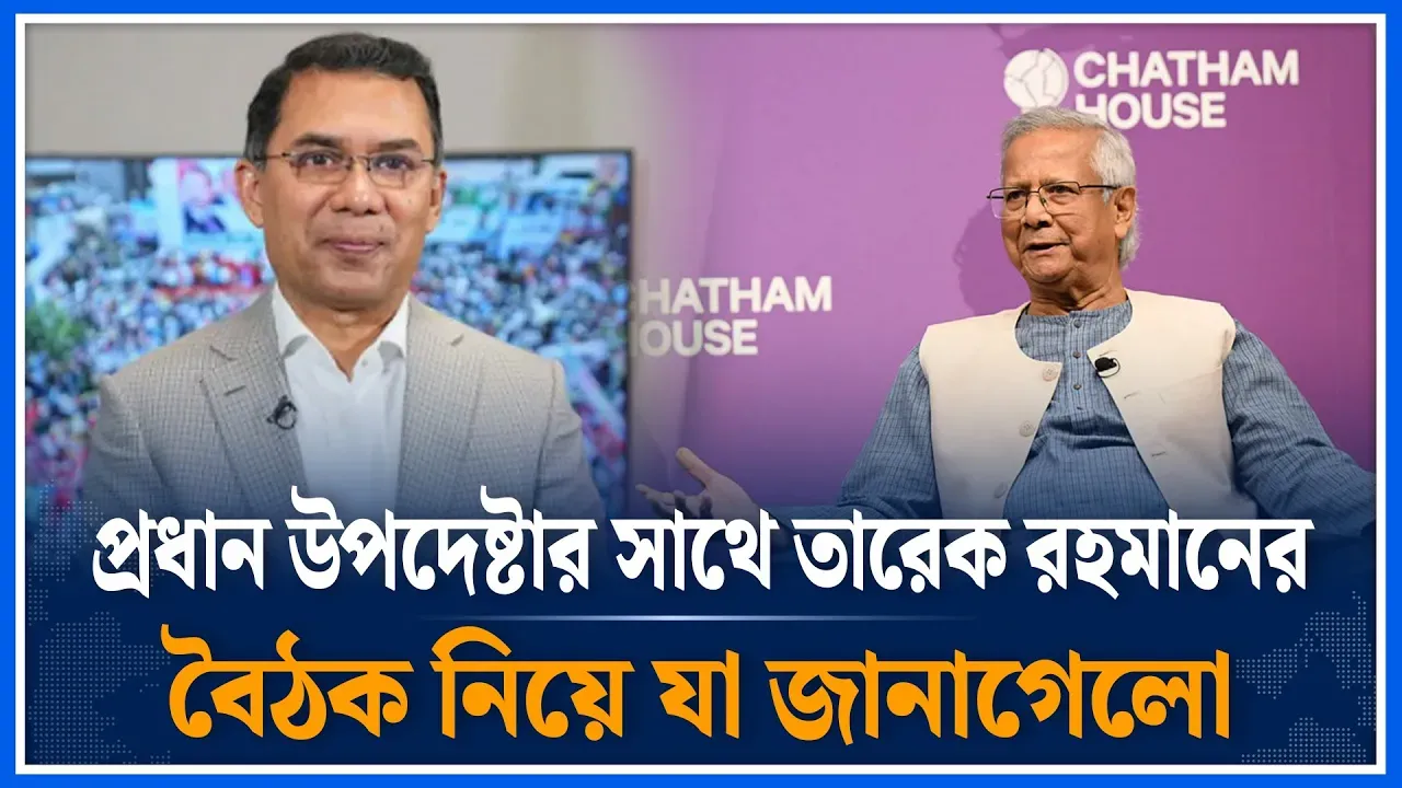 প্রধান উপদেষ্টার সাথে তারেক রহমানের বৈঠক নিয়ে যা জানাগেলো | Dr Yunus | Tarique Rahman | Time News
