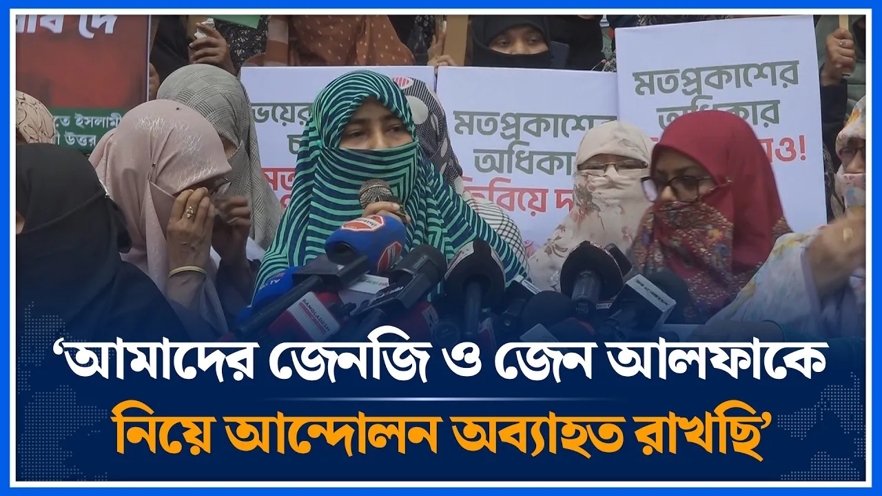 ‘আমাদের জেনজি ও জেন আলফাকে নিয়ে আন্দোলন অব্যাহত রাখছি’ | Women's Jamaat | Time News